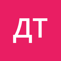 Треликовский Дмитрий Дмитриевич