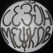 Губанов Александр