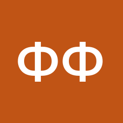 ф ф
