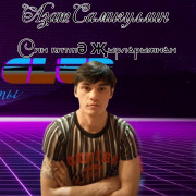 Самигуллин Азат