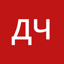 Чигрин Денис