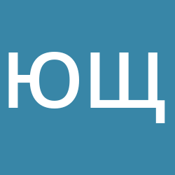 Щербык Юрий 