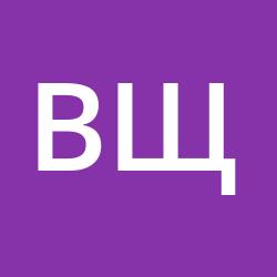 Щавлев Влад