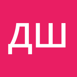 Шишкина Дарья