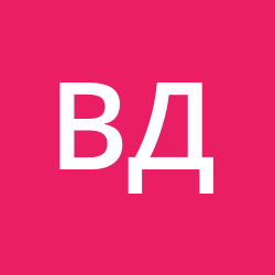 Добродомова Виктория  Геннадьевна