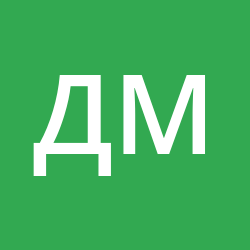  Макеев Дмитрий