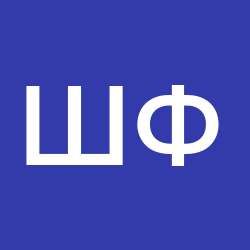 фахреев шамиль