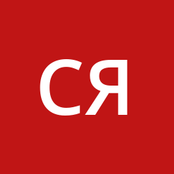 Яковлев Сергей