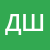 Шевченко Данил Григориевич