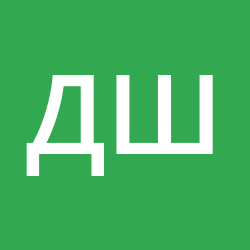 Шевченко Данил Григориевич