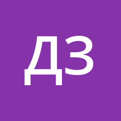 Заур Давудов