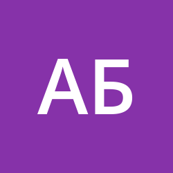 б александр александрович