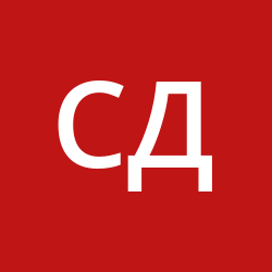 Дорофеев Сергей Владимирович