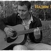 Вадим Нагих _ Стихоплёт