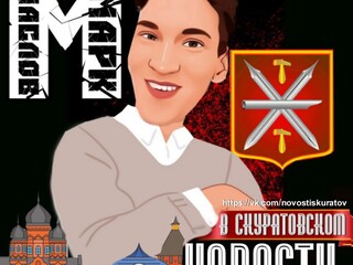 Маслов Марк Александрович