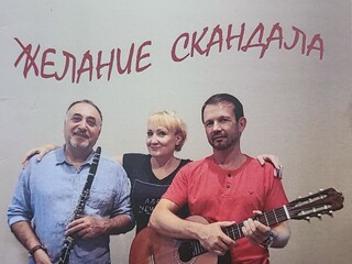 Диск "Желание скандала"