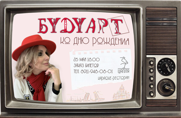 БудуАрт ко дню рождения 