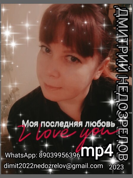 Дмитрий Недозрелов 