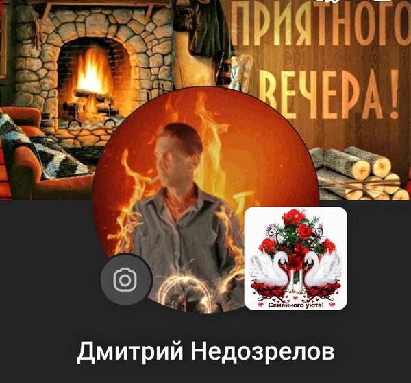 Дмитрий Недозрелов 