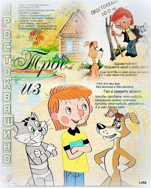 Простоквашино