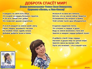 Доброта спасёт мир! Ольга Фокина, Усть-Илимск