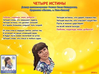 Четыре истины Ольга Фокина Усть-Илимск