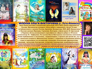 Биография и книги Ольги Фокиной Усть-Илимск