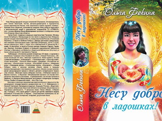 Книги Ольги Фокиной Усть-Илимск