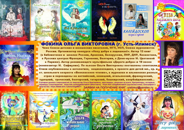 Биография и книги Ольги Фокиной Усть-Илимск