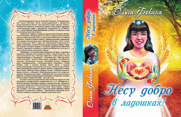 Книги Ольги Фокиной Усть-Илимск