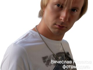 Фотомодель года 2023 Вячеслав Казаков 8 983 394 13 74 