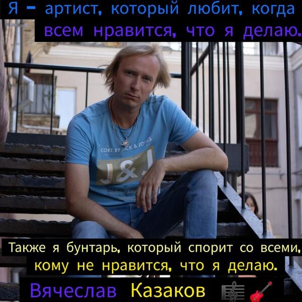 Вячеслав Игоревич Казаков