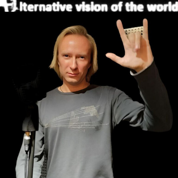 Альтернативное видение мира! Вячеслав Казаков 