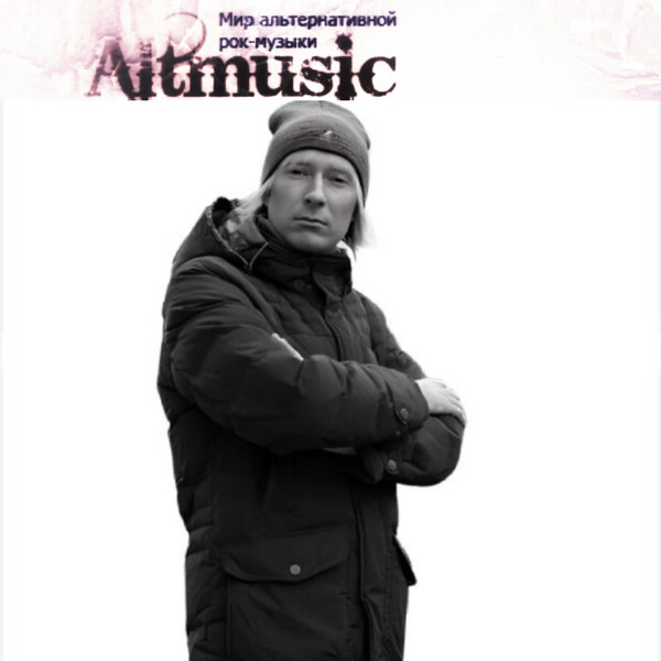 Герой альтернативной музыки Вячеслав Казаков 