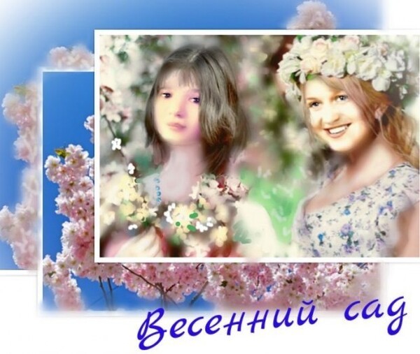        песня-Весенний сад 