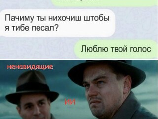 Ненависть к ИИ