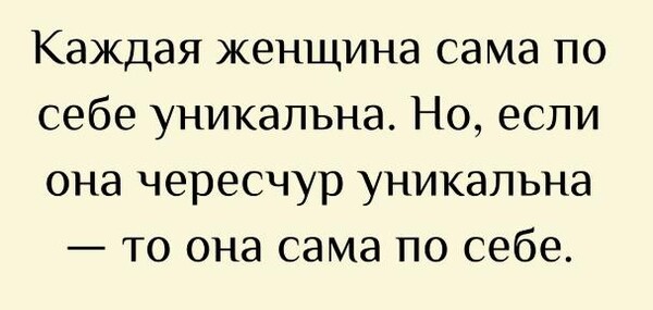 уникальная женщина