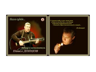 Альбом "Назло судьбе"