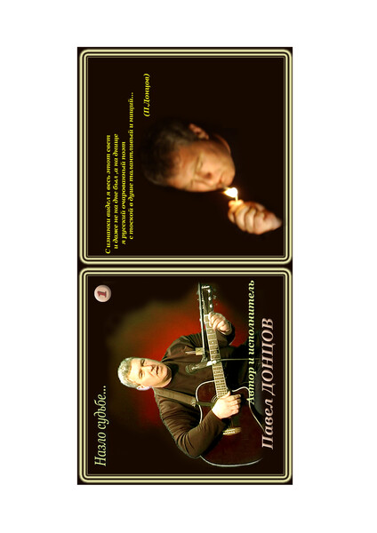 Альбом "Назло судьбе"