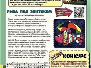 Моя "Рыба" в детском журнале "Полосатая газета". 