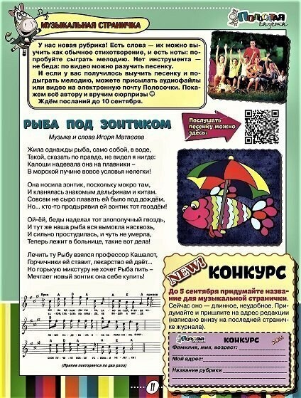 Моя "Рыба" в детском журнале "Полосатая газета". 